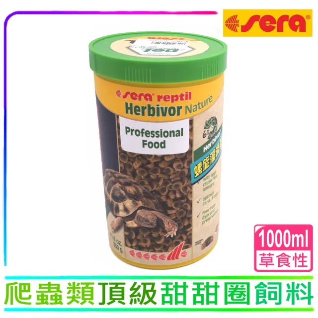 【Sera 德國】喜瑞 草食性 陸龜爬蟲類頂級甜甜圈飼料1000ml添加螺旋藻(陸龜飼料蜥蜴等適用 S18121)