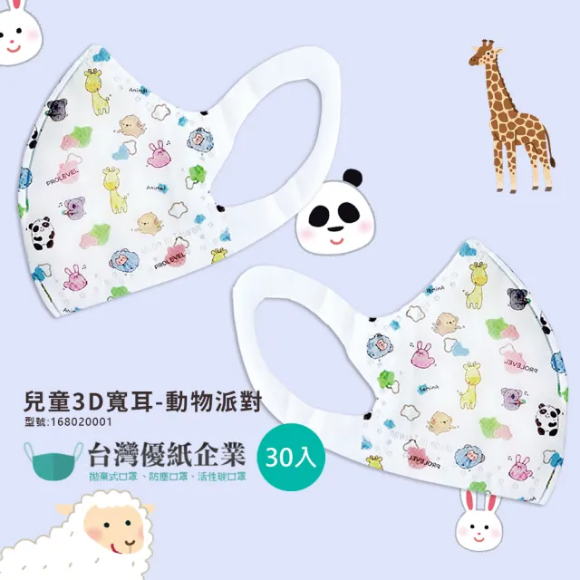 【台灣優紙】寬耳帶 幼幼立體醫療口罩 2盒組(上學必備 幼幼 幼兒 寶寶 幼兒園 托兒所)