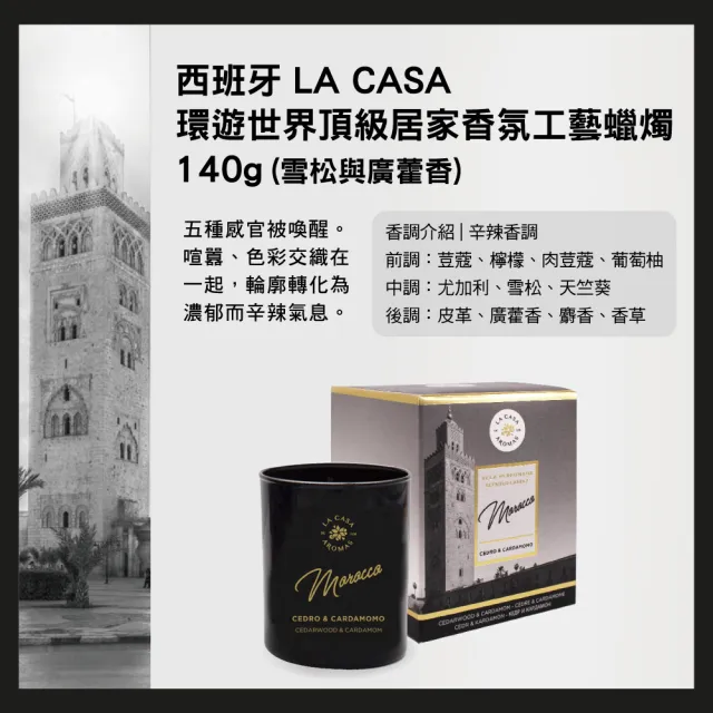 【LA CASA】環遊世界頂級居家香氛工藝蠟燭 140g(任選)