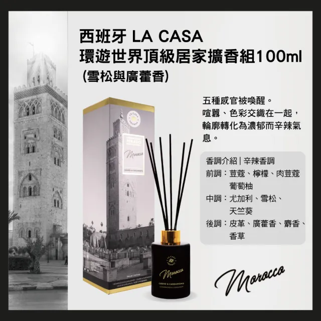 【LA CASA】環遊世界頂級居家擴香組 100ml(任選)