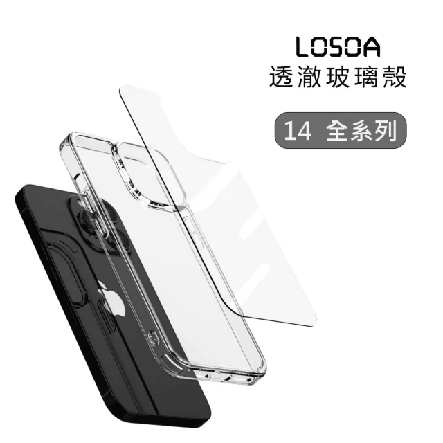 【LOSOA】iPhone 14 Pro Max / 14 Pro / 14 Plus / 14 透澈玻璃殼(背面玻璃強化)