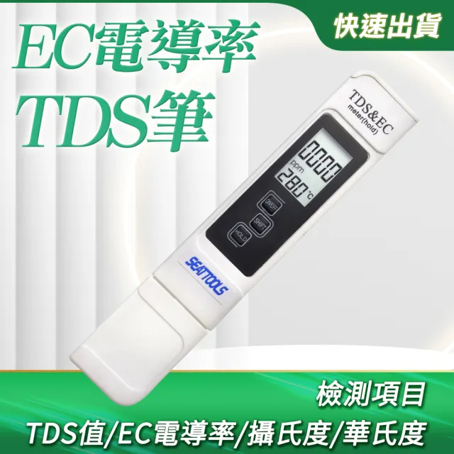 電導率測試筆TDS水質檢測EC計電導率儀自來水檢測130-TDSEC(電導率儀