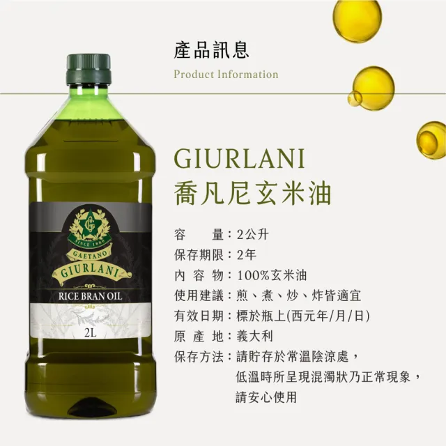 【義大利Giurlani】喬凡尼玄米油料理組(2Lx3瓶)