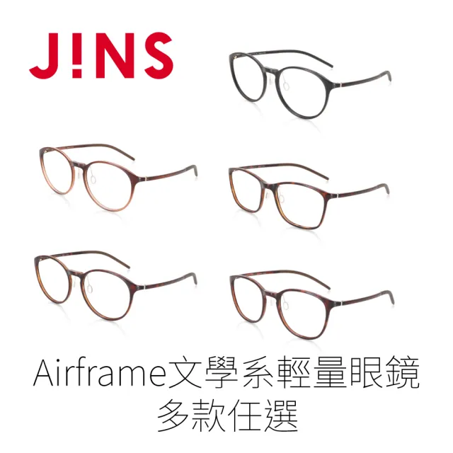 【JINS】JINS Airframe文學系輕量眼鏡-多款任選(多款任選)