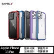 【RAPTIC】Apple iPhone 13 Pro 6.1吋 Shield Pro 保護殼(軍規/防摔)