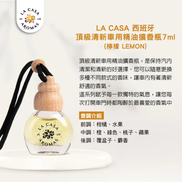 【LA CASA】西班牙頂級清新車用精油擴香瓶 7ml(任選)