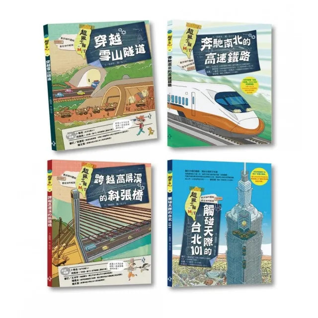 最強圖解！超級工程MIT（1－4冊）