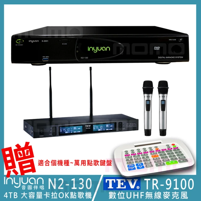 【音圓】S-2001 N2-130+TEV TR-9100(4TB 專業型卡拉OK點歌機+無線麥克風)