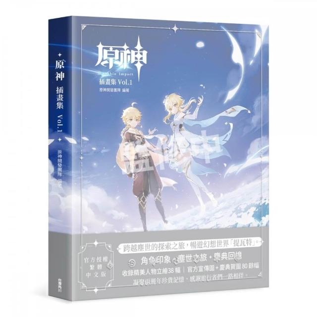 原神插畫集 Vol.1