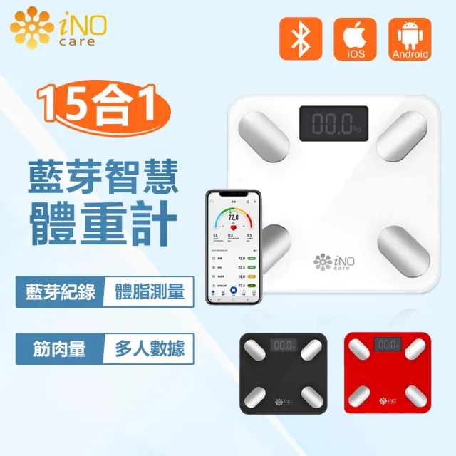 【iNO】15合1健康管理藍牙智慧體脂計 CD-850(體脂計 電子體重機 體重秤 體重機 電子體重計)