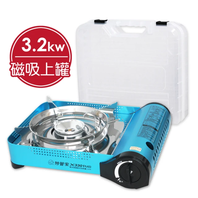 【妙管家】藍合金磁吸式休閒瓦斯爐/附手提箱(X-3301MB藍色)