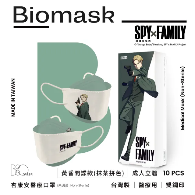 【BioMask杏康安】四層口罩-間諜家家酒官方授權-黃昏間諜款-抹茶拼色-10入/盒(醫療級、台灣製造)