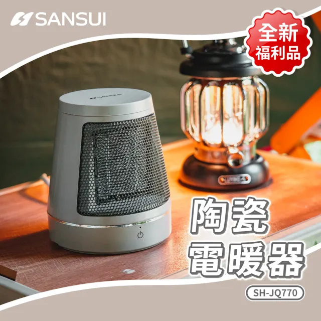 【SANSUI 山水】福利品-戶外露營輕巧PTC陶瓷電暖器(SH-JQ770)