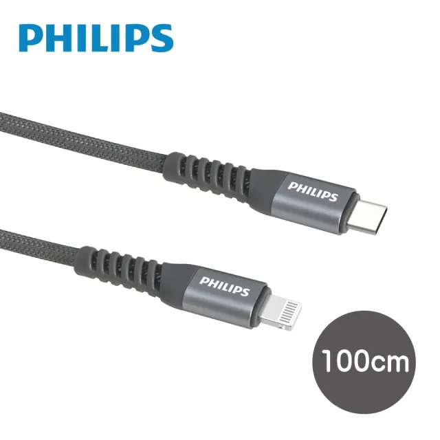 【Philips 飛利浦】2入組-USB-C to Lightning 100cm MFI編織手機充電線-灰(DLC4531V)