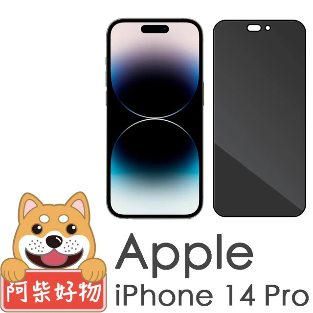 【阿柴好物】Apple iPhone 14 Pro 滿版防窺玻璃貼