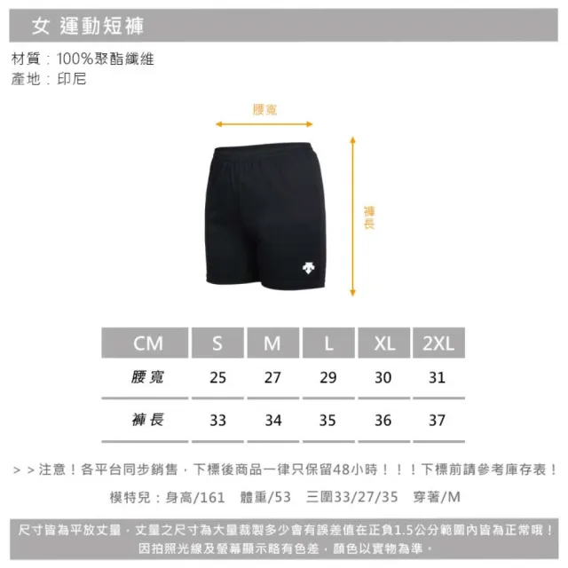 【DESCENTE】女運動短褲-三分褲 排球 運動 針織 慢跑 訓練 迪桑特 黑白(DSP-6401WT-BLK)