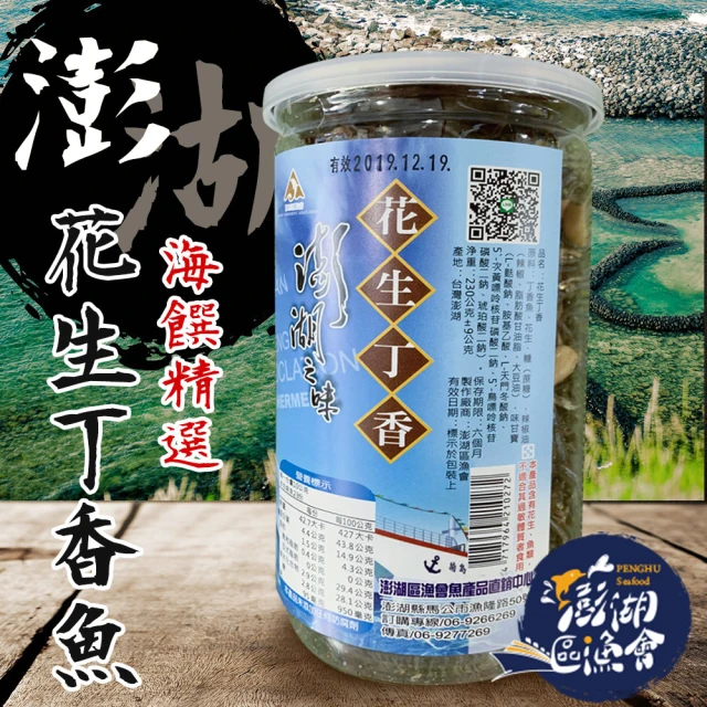 【澎湖區漁會】花生丁香小魚230gX1罐