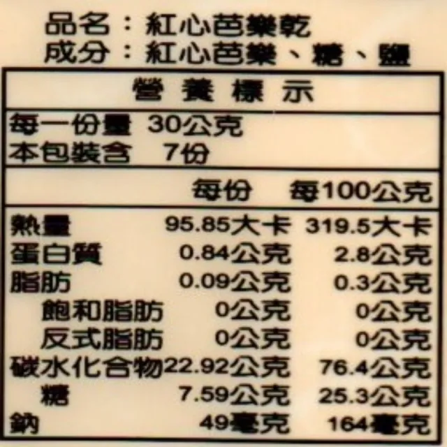 【玉井之門210g(單一口味10包裝)】情人果、紅心芭樂、紅鳳梨乾(無化學添加手工果乾)