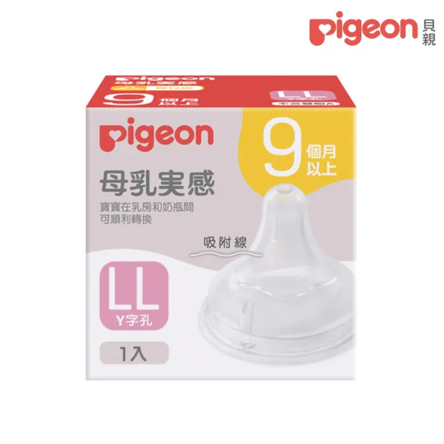 【Pigeon 貝親】第三代寬口母乳實感奶嘴(SS-3L)