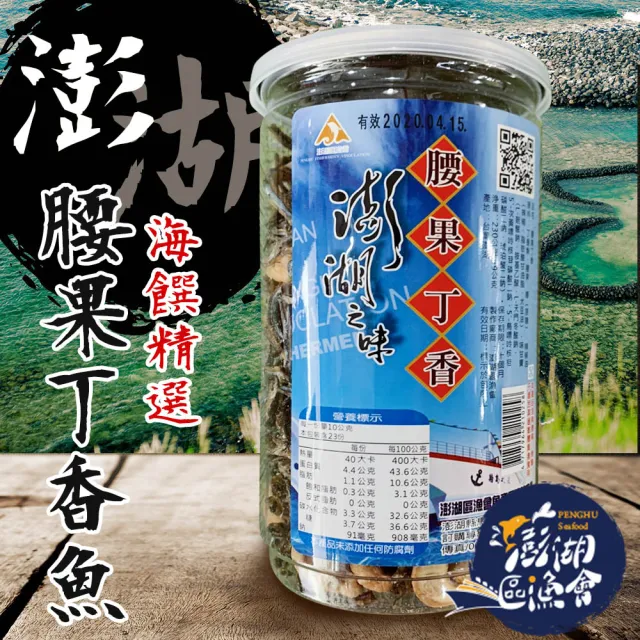 【農會】澎湖區漁會 腰果丁香小魚(230g/罐)