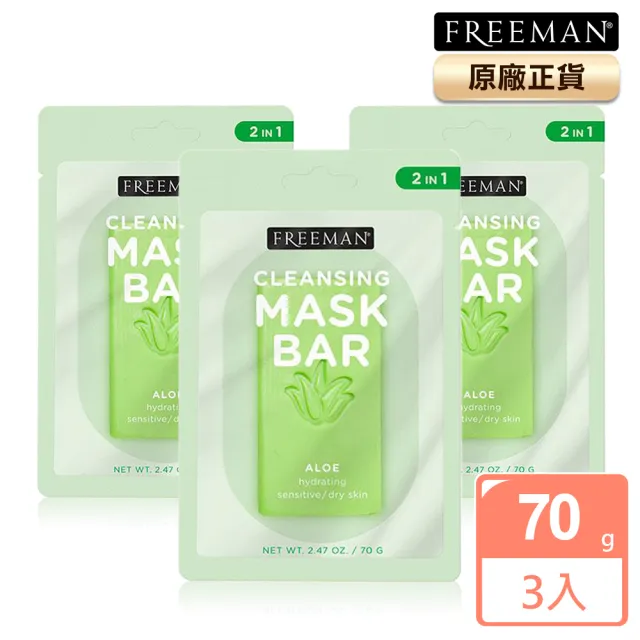 【Freeman】蘆薈超保濕面膜皂3入組(70gx3)