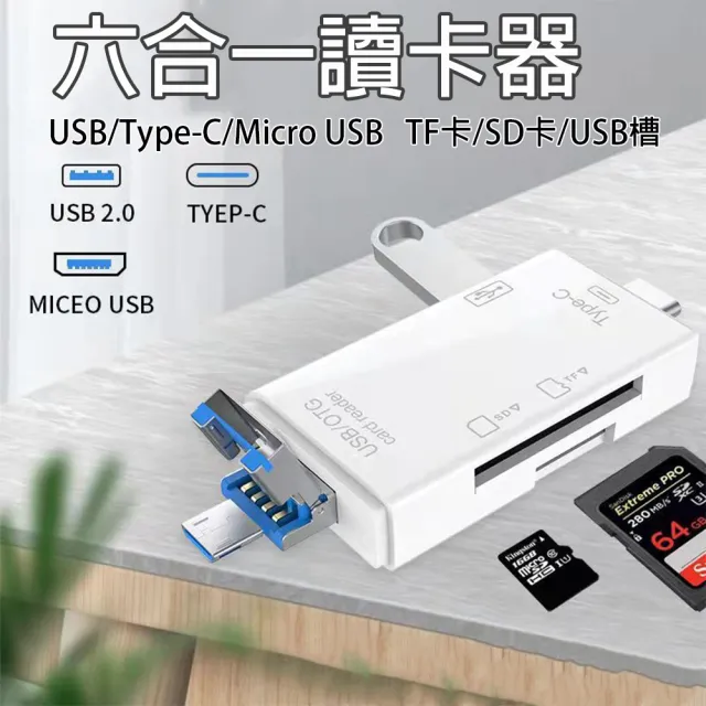 【DoLiYa】六合一讀卡機(適用USB+Type-C+Micro USB 接口)