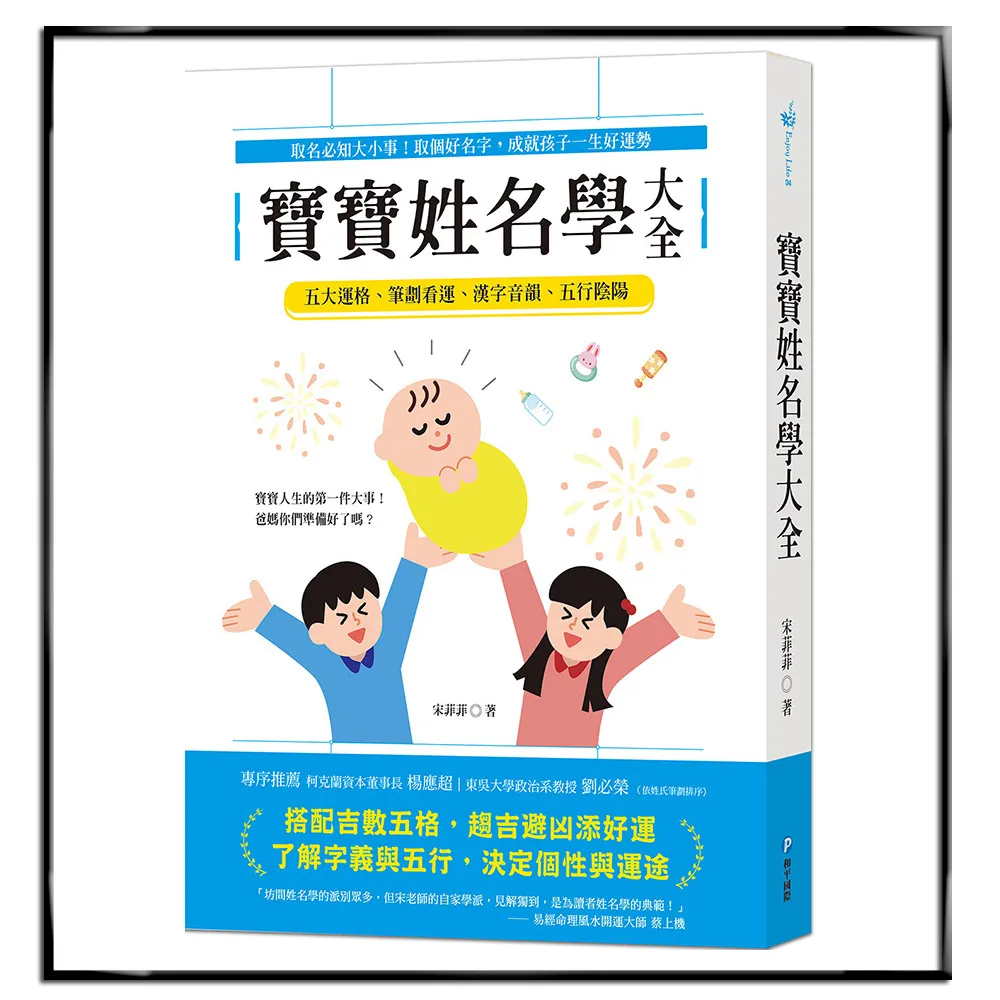 寶寶姓名學大全：取名必知大小事！取個好名字，成就孩子一生好運勢