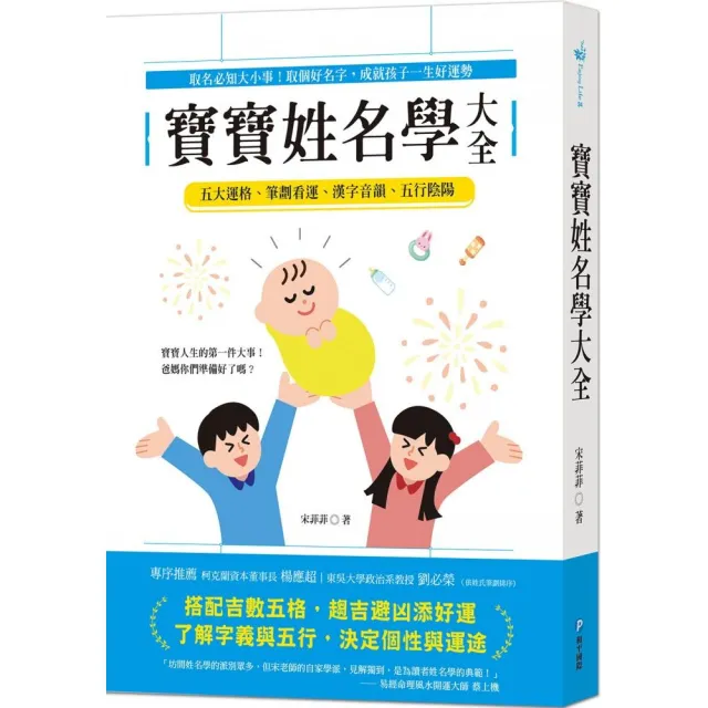 寶寶姓名學大全：取名必知大小事！取個好名字，成就孩子一生好運勢