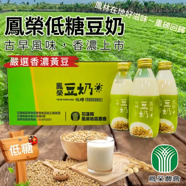 【鳳榮農會】鳳榮低糖豆奶245mlX24瓶/箱