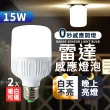 【HH】二入組 15W 雷達感應燈炮 LED 感應燈泡(人體感應燈泡 樓梯燈 走廊燈 露臺燈 門口燈 防水防爆 防蚊蟲)