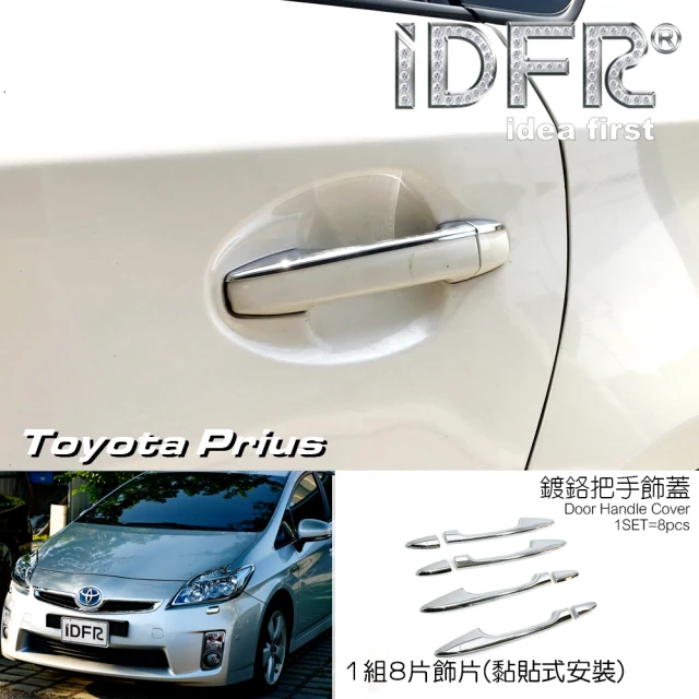 IDFR Toyota Altis 2010~2012 鍍鉻