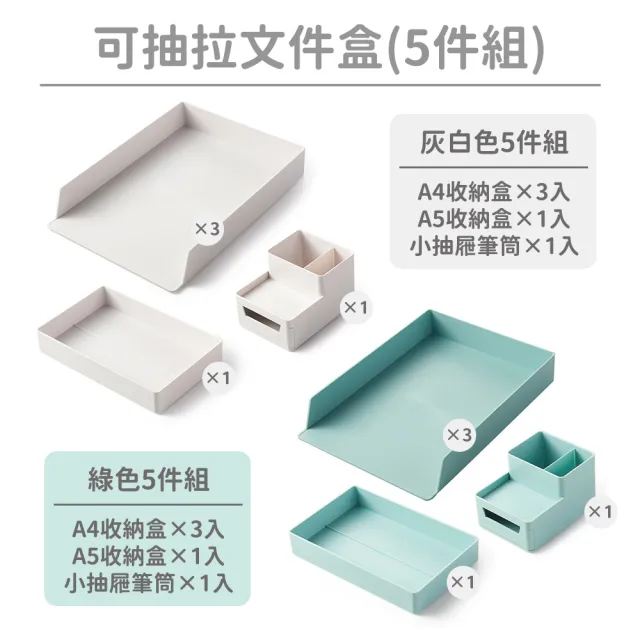 【日創生活】5件組可堆疊抽拉式文件收納盒(筆筒 文具收納 桌面收納 收納盒)