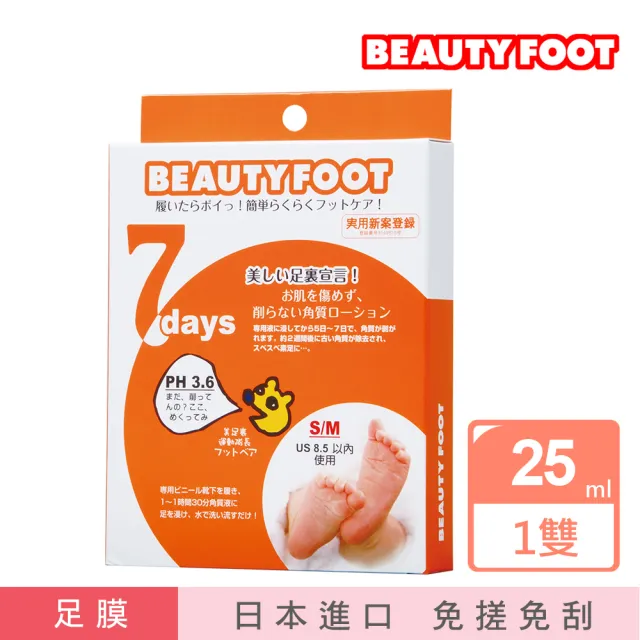 即期品去角質足膜25mlx2枚入
