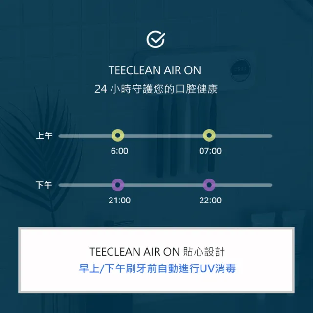 【Osner 韓國歐紳】Air On 空氣智能UV消毒牙刷架(Y3 時尚白)