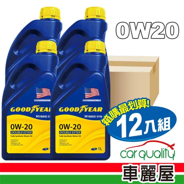 【GOODYEAR 固特異】機油_GOODYEAR 0W20雙酯HYBRID 1L_整箱12瓶(車麗屋)