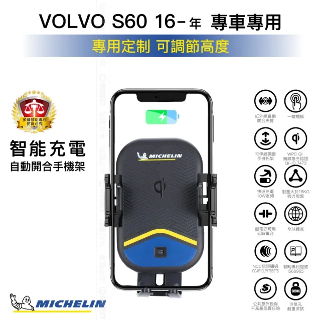 【Michelin 米其林】Qi 智能充電紅外線自動開合手機架 ML99(VOLVO 富豪 S60 2016年-)