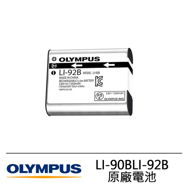 【OLYMPUS】LI-90B LI-92B 原廠鋰電池(平行輸入-裸裝)