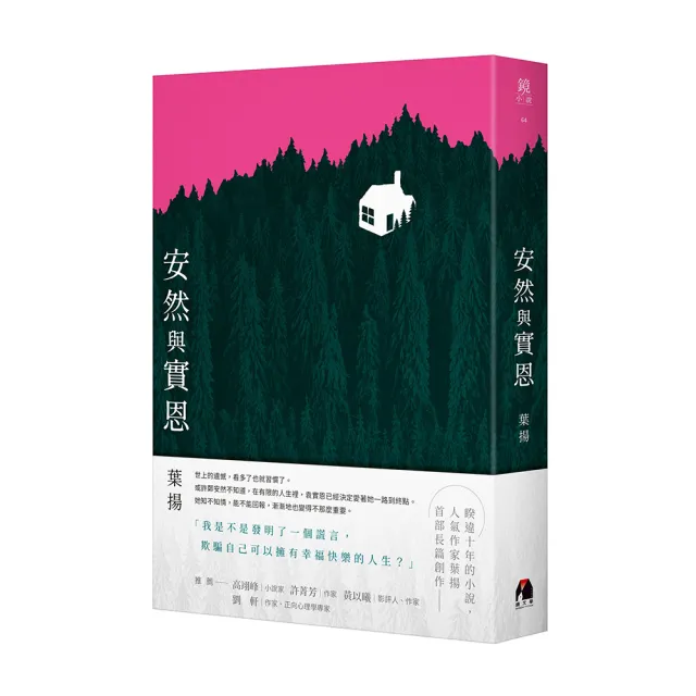 安然與實恩 | 拾書所