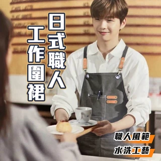 【品物生活家】日式職人工作圍裙(工作 圍裙 工業風圍裙 廚房 圍裙)