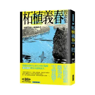 柘植義春漫畫集：枯野之宿、窗邊的手（限制級）