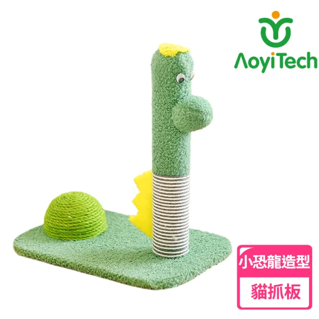 【AOYI奧藝】小恐龍劍麻貓抓板 劍麻繩貓抓球貓抓柱(寵物玩具 禮物 貓咪玩具 小恐龍貓窩貓床睡墊)