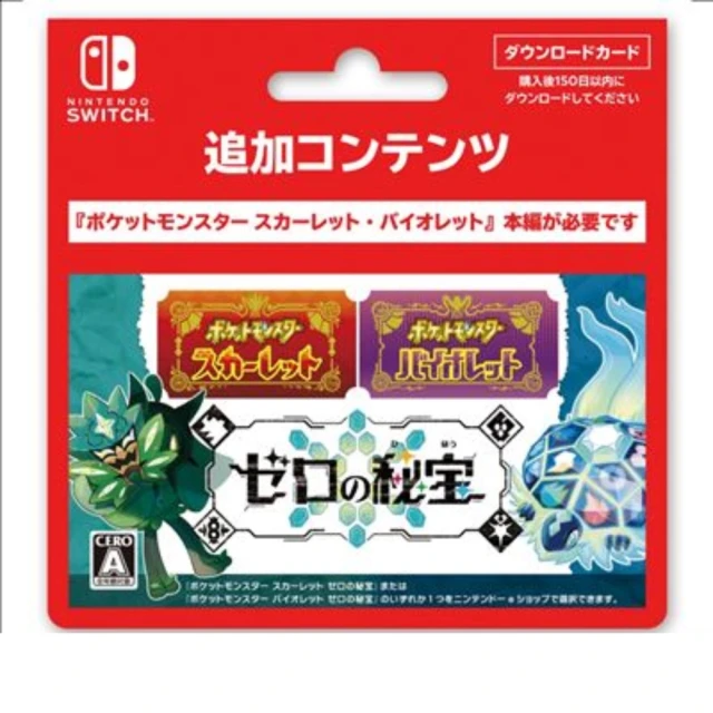 Nintendo 任天堂Nintendo 任天堂 NS Switch 寶可夢 朱/紫 零之秘寶 DLC 擴充票(日版寶可夢中心限定 實體序號卡)