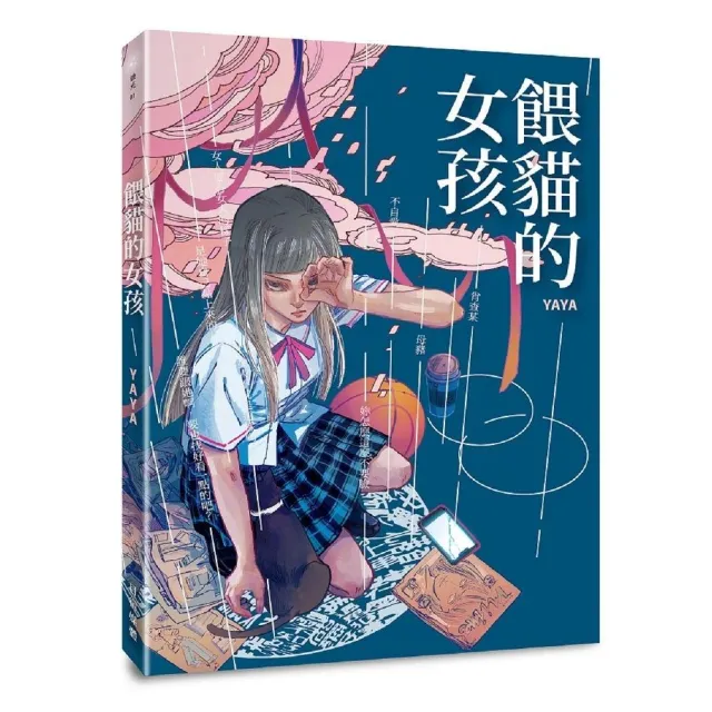 餵貓的女孩 | 拾書所