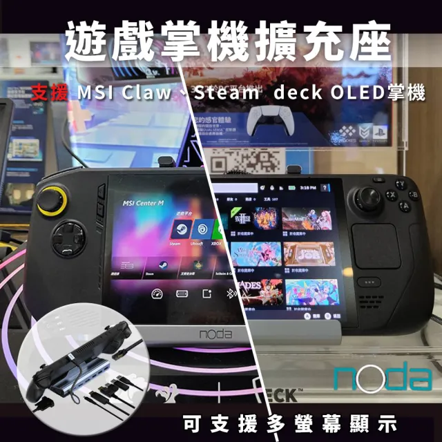 noda】Steam deck docking station 專用Type-C 八合一擴充基座V255