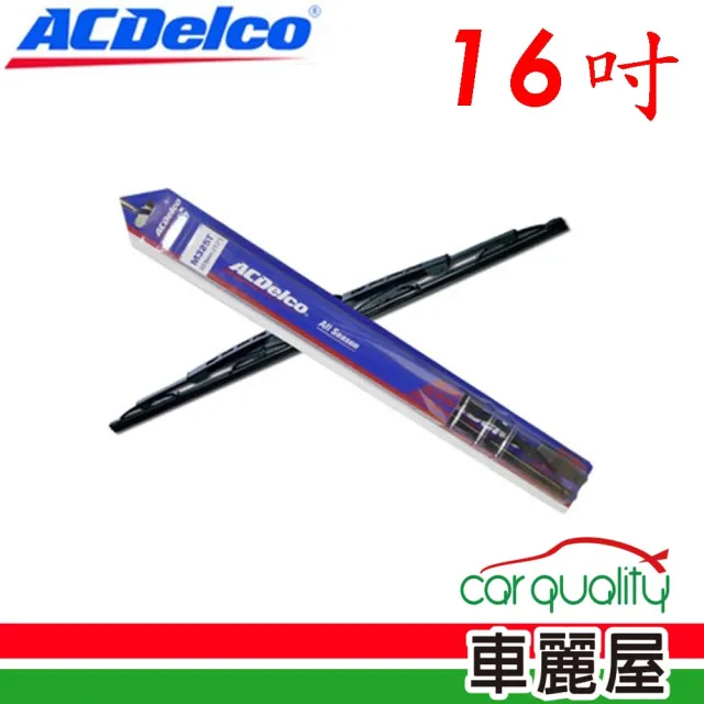 【ACDelco】雨刷 橡膠 鐵骨 16吋_送安裝(車麗屋)
