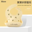 【Mass】嬰兒矽膠圍兜 軟膠防碎屑圍兜(吃飯圍兜/食品級矽/防髒托盤)