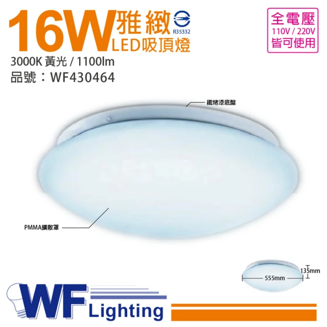 DanceLight 舞光 2入 LED 16W 3000K 黃光 全電壓 雅緻 吸頂燈 _ WF430464