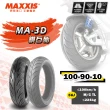 【MAXXIS 瑪吉斯】MA-3D 鑽石胎 速克達通勤專用-10吋輪胎(100-90-10 56J MA-3D)