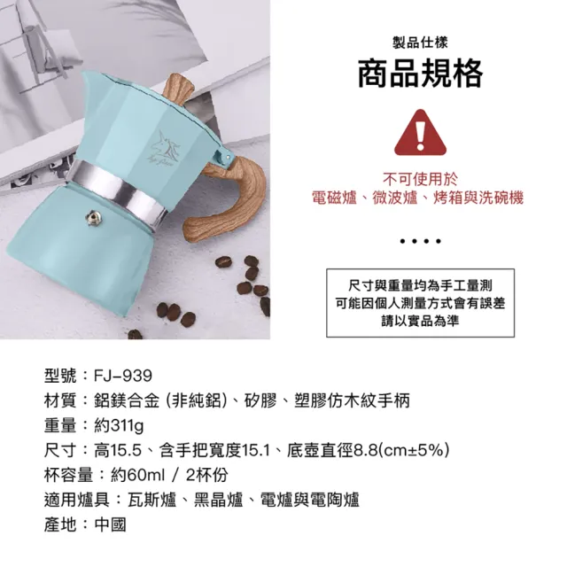【FUJI-GRACE 日本富士雅麗】經典義式小摩卡壺 2cup(FJ-939)