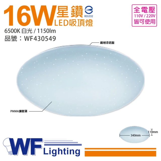 DanceLight 舞光 2入 LED 16W 6500K 白光 全電壓 星鑽 吸頂燈 _ WF430549